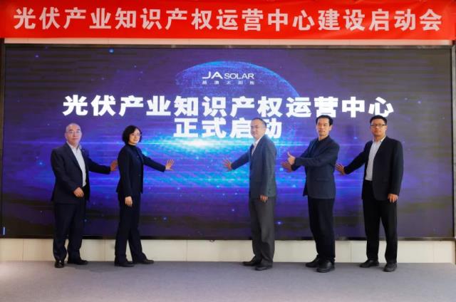 光伏產業知識產權運營中心建設啟動會隆重舉行